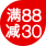 10万种图书 每满88减30
