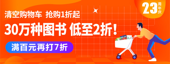 30万种图书 低至2折|满百元再打7折
