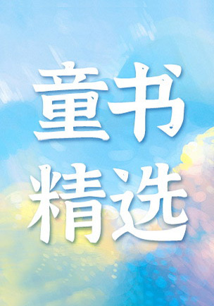 淘书团童书精选