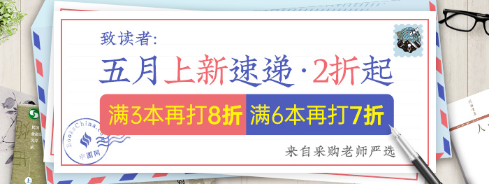 采购严选|2折起,3本8折 6本7折