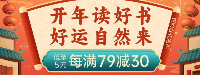 开年读好书|低至5元,每满79减30