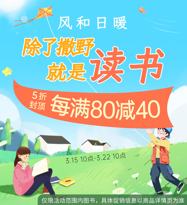 风和日暖，除了撒野就是读书|5折封顶每满80减40|中图网