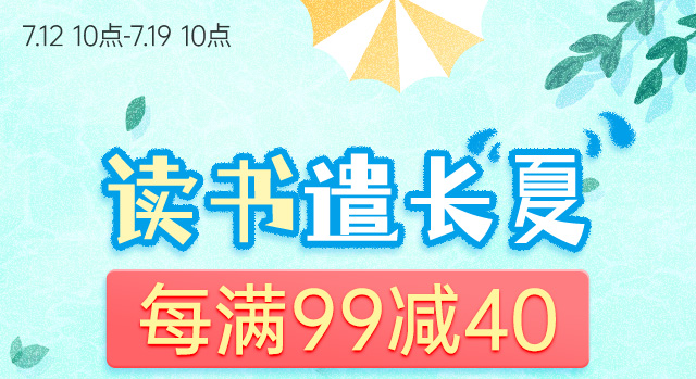 读书遣长夏|每满99减40，满80元送折扇|中图网