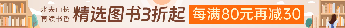 再續書香第二場|每滿80元減30