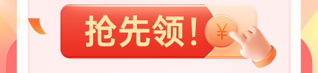 店庆预热会场 送你一份大礼包