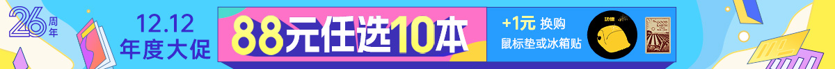 26周年慶第八波|88元任選10本