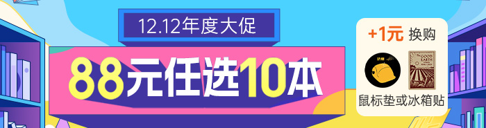 26周年庆第八波|88元任选10本