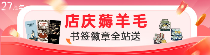 店庆薅羊毛 书签徽章全站送