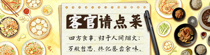 客官请点菜|美食书单