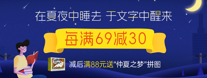 于文字中醒来|每满69减30，减后满88送拼图