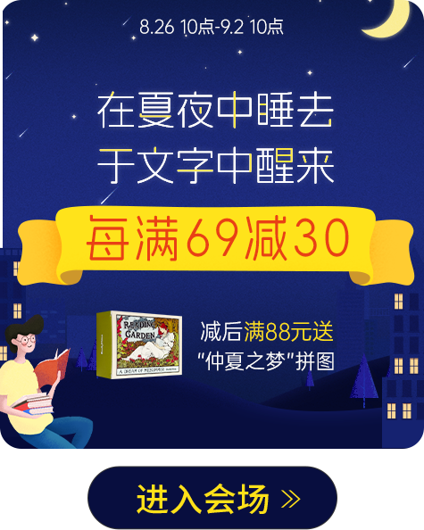 于文字中醒来|每满69减30，减后满88送拼图