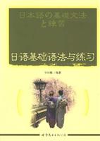 日语基础语法与练习