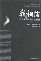 我相信(72位美国人的人生感悟)