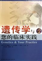 遗传学与您的临床实践