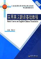 实用英汉翻译基础教程