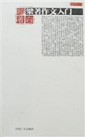 梁著作文入门