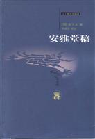 安雅堂稿