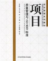 项目质量管理与ISO9001标准