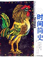 时间简史