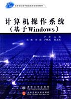 计算机操作系统基于Windows