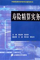 寿险精算实务