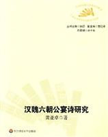 汉魏六朝公宴诗研究
