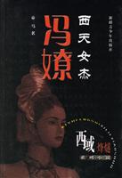 西天女杰-冯囗