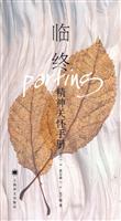 临终精神关怀手册