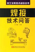 焊接技术问答