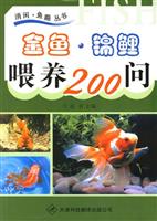 金鱼·锦鲤:喂养200问
