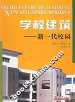 学校建筑:新一代校园