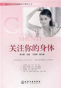 关注你的身体