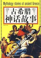 古希腊神话故事