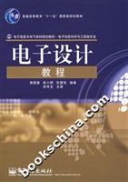 电子设计教程