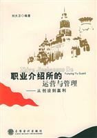 职业介绍所的运营与管理：从创设到赢利