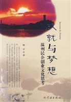 成就与梦想:温州民企创业文化思考
