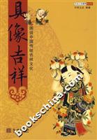具像吉祥:图说中国传统吉祥文化