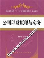 公司理财原理与实务