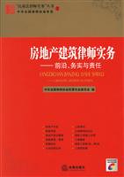 房地产建筑律师实务(附光盘)