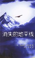 消失的地平线(中文版)