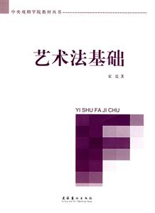 艺术法基础