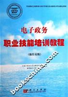 电子政务职业技能培训教程(操作员级)