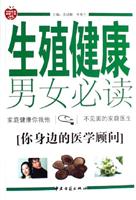 生殖健康男女必读