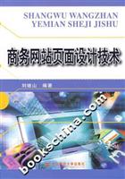 商务网站页面设计技术