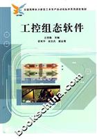 工控组态软件
