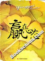 赢在心态