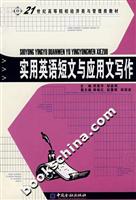 实用英语短文与应用文写作