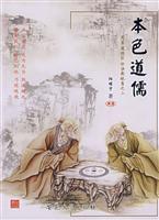 本色道儒