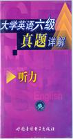 大学英语六级真题详解:听力(磁带)