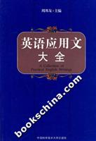 英语应用文大全